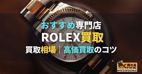 ロレックス買取おすすめ11社徹底比較【2024年11月 